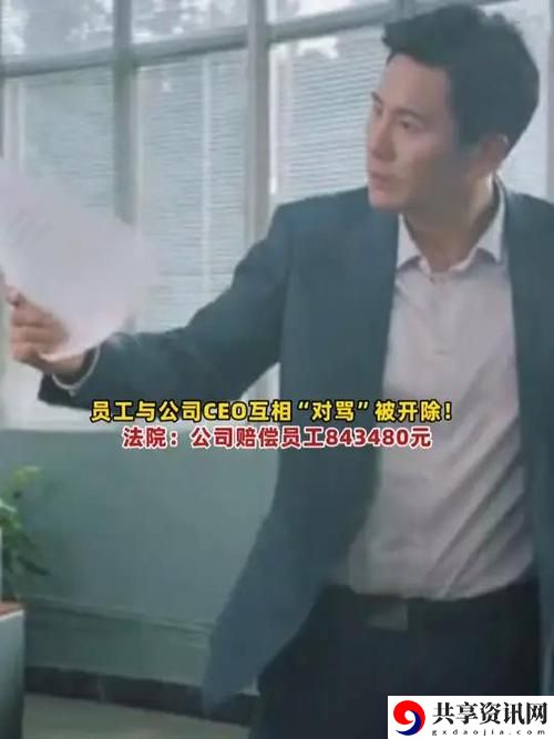  在老公的公司上班被老公骂，婚姻与职场的双重挑战