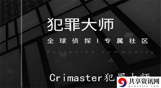 犯罪大师9月15日任务答案是什么 每日任务答案分享