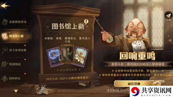 哈利波特魔法觉醒弗立维回响获取方法：隐藏宝箱全攻略揭秘