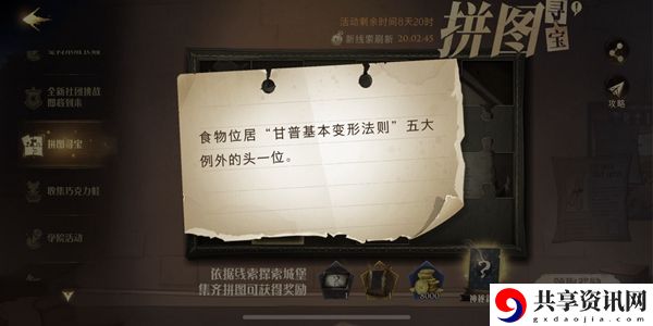 食物位居甘普基本变形法则五大例外的头一位拼图寻宝攻略：选择最适合自己角色的装备