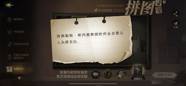 西弗勒斯斯内普教授的作业总是让人头疼无比拼图寻宝攻略：地图成就解锁与奖励获取