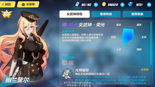 崩坏3女武神荣光属性技能一览-荣光技能怎么样