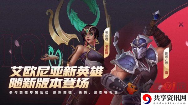 LOL手游卡尔玛的见面礼分享活动详情 卡尔玛的见面礼活动怎么玩