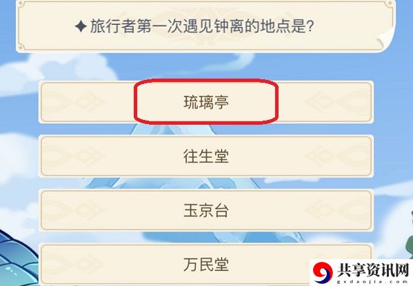 旅行者第一次遇见钟离的地点是：玩家互动方式与社区氛围营造
