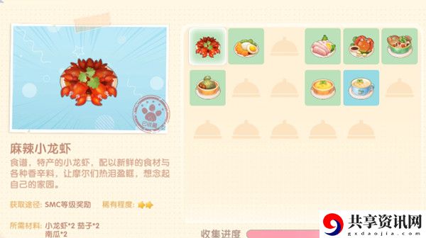 摩尔庄园手游食谱汇总分享 食谱攻略大全