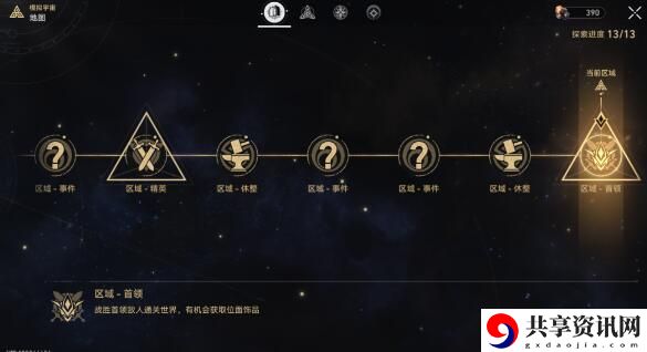 阿莱夫即是宇宙成就达成攻略 副本通关后的奖励选择