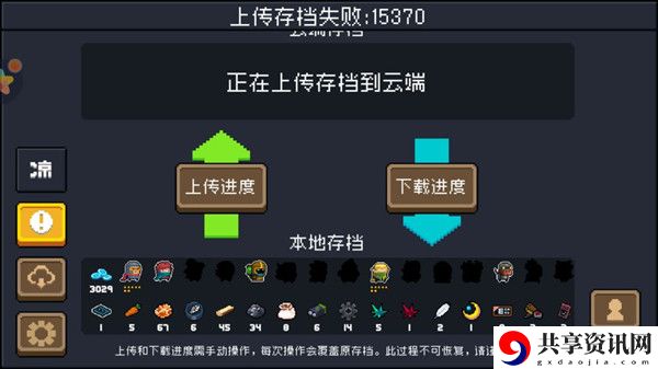 元气骑士登录失败15370原因及解决方法介绍