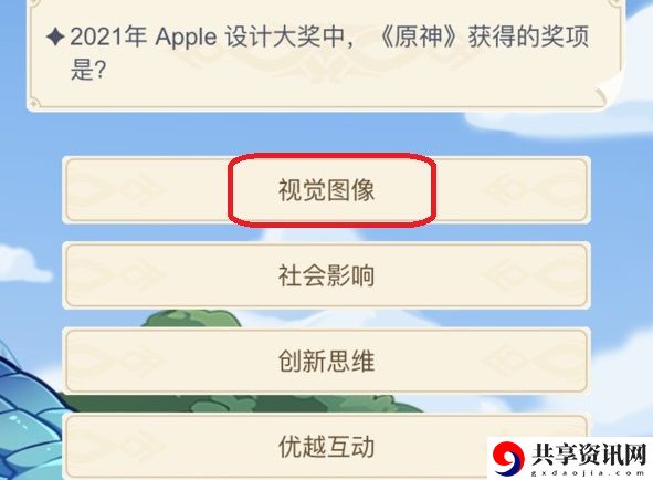 2021年apple设计大奖中，原神获得的奖项是：角色属性加点推荐