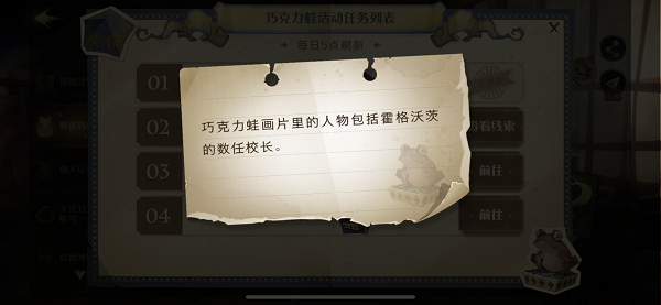 第13天寻找派发巧克力蛙的npc位置介绍：确保能够顺利通关