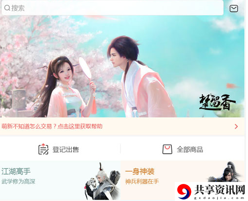 一梦江湖藏宝阁交易流程介绍-藏宝阁怎么交易