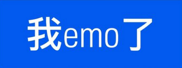 emo梗的意思介绍：游戏更新内容前瞻