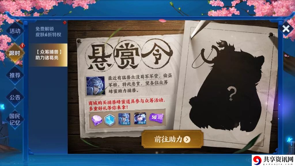 王者荣耀众筹捕兽活动野兽是什么-众筹捕兽活动野兽介绍