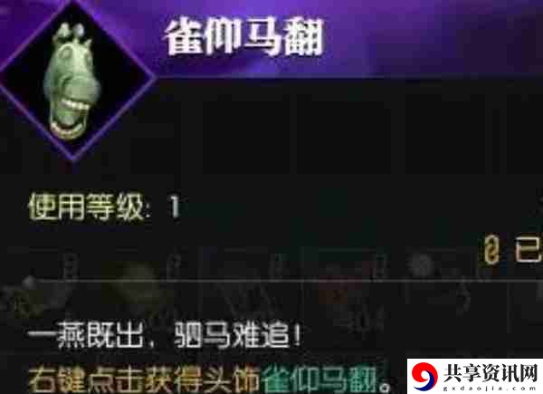 逆水寒手游飞马谣怎么过 飞马谣奇遇攻略