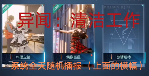 龙族幻想清洁工作异闻攻略-清洁工作异闻怎么做