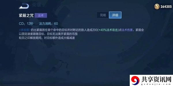 王者荣耀金蝉英雄介绍