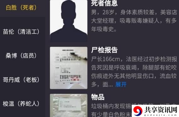 犯罪大师饮鸩止渴答案解析 饮鸩止渴答案攻略