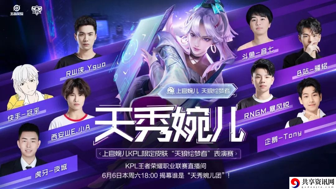 王者荣耀天狼绘梦者竞赛活动-天秀婉儿表演赛分享