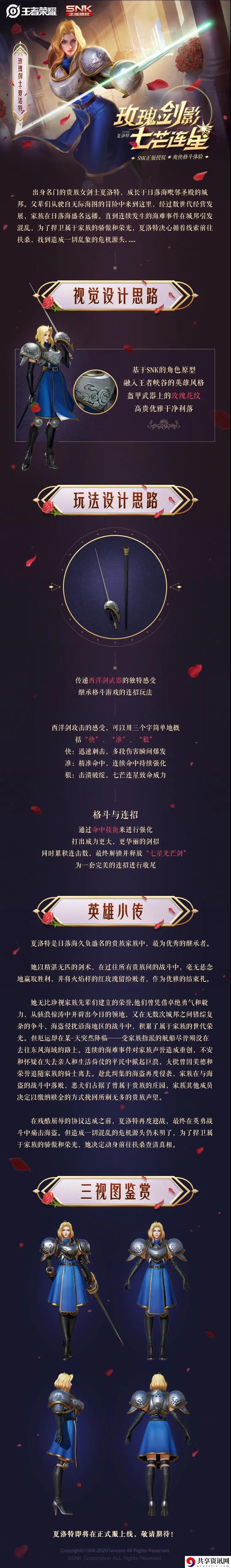 王者荣耀新英雄夏洛特怎么获得？夏洛特免费获取攻略