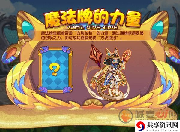 洛克王国魔法牌的力量活动介绍 魔法牌的力量活动怎么玩