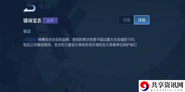 王者荣耀金蝉英雄介绍