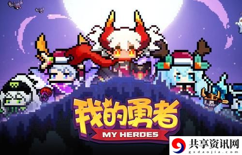我的勇者怎么快速提高符文能量 提高符文能量到800的方式技巧