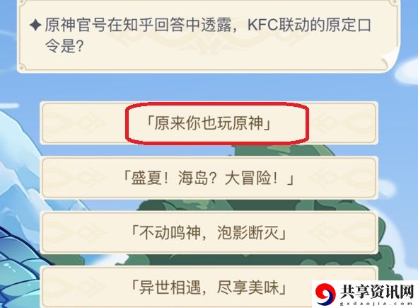 原神官号在知乎的回答中透露，kfc联动的原定口令是：战斗节奏与时机把握