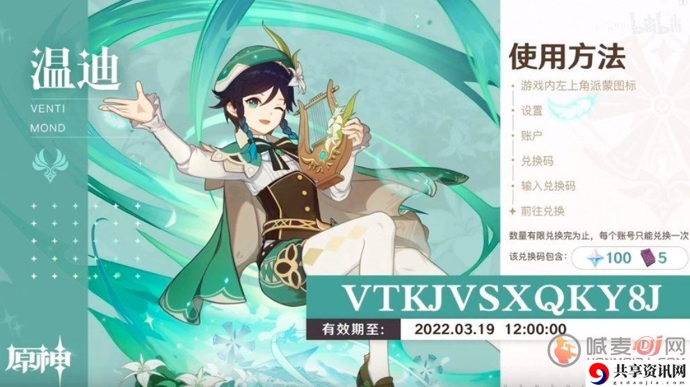 原神2.6兑换码最新2022合集 2.6前瞻直播兑换码有效期