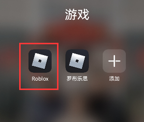 roblox鱿鱼游戏注册方法介绍