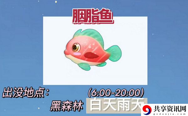 摩尔庄园胭脂鱼介绍