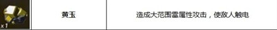 雷电箭制作方法介绍 高级战斗策略分享
