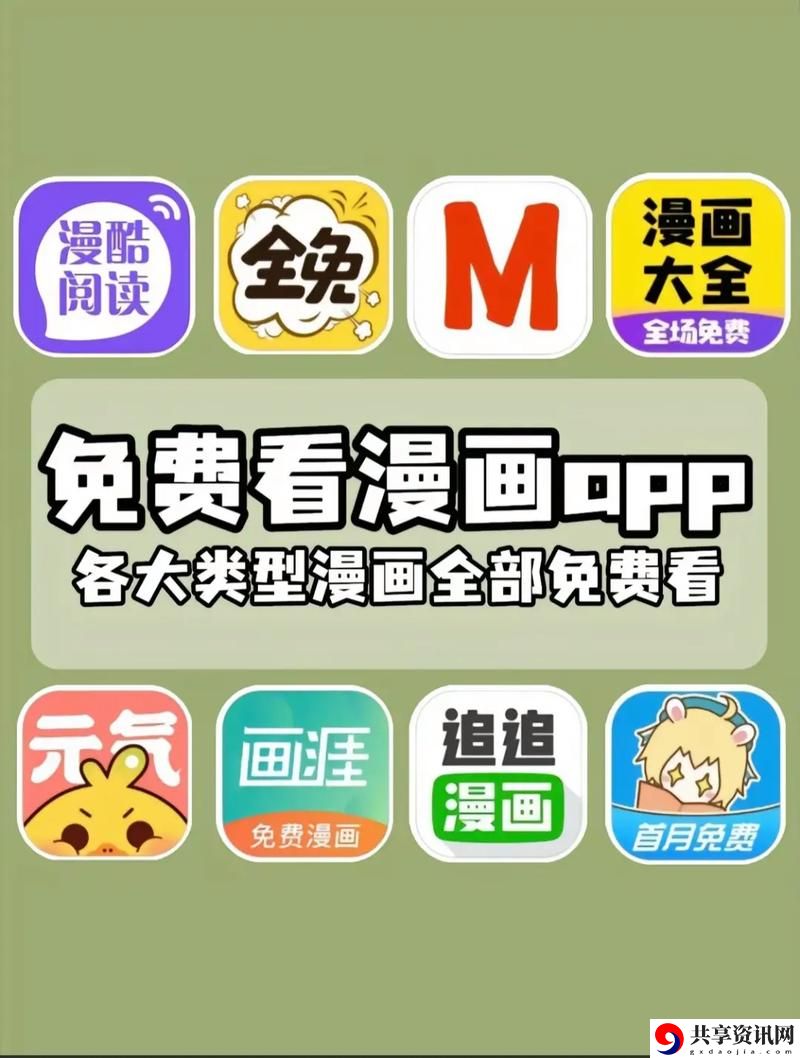畅享阅读乐趣，漫画站APP官方免费版下载，尽在掌握