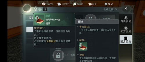 一梦江湖摄念香料制作配方-摄念香料怎么做