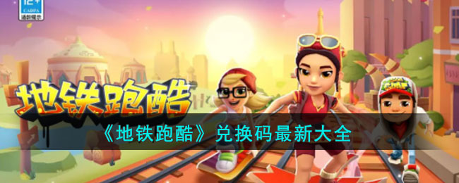 兑换码最新大全 角色养成与成长路线指南