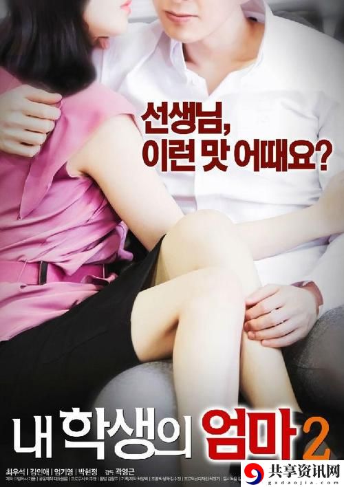 在“年轻朋友的妻子3”的情感漩涡中