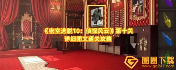 密室逃脱10侦探风云第十关金片怎么放-密室逃脱10侦探风云第十关怎么过关一览[图文]