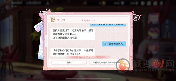 高能手办团龙焰蔷薇如何通关 艾伦兹的情人节结局攻略分享
