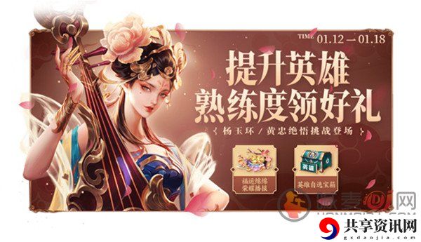王者荣耀1月12日更新内容一览