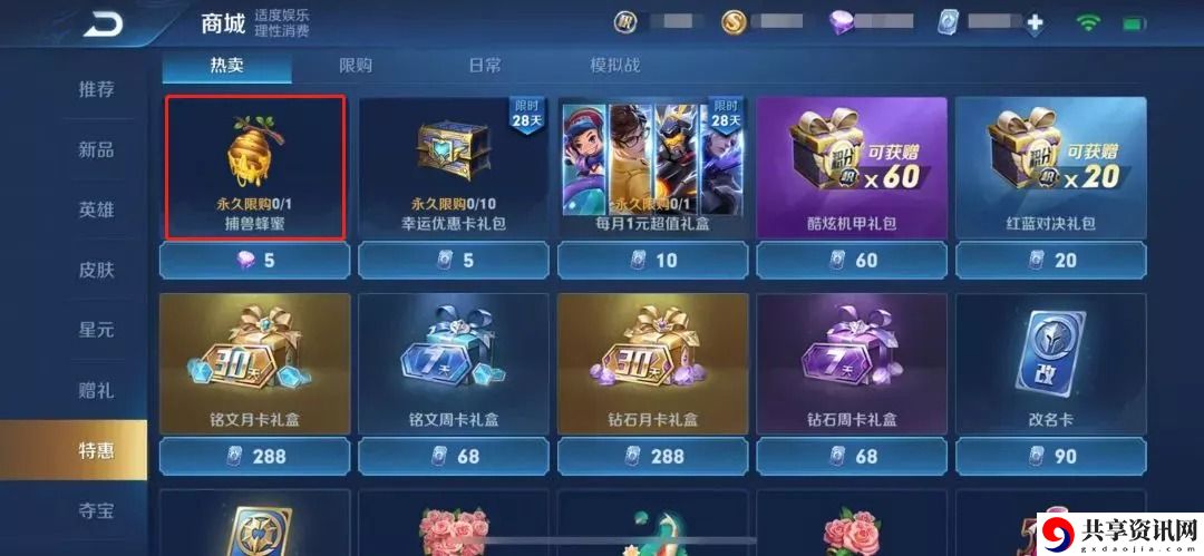 王者荣耀捕兽蜂蜜有什么用-捕兽蜂蜜怎么使用