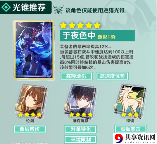 崩坏星穹铁道丹恒培养攻略