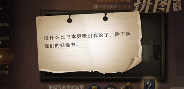 没什么比书本更吸引我的了，除了妖怪们的妖怪书拼图寻宝攻略：实用小技巧全盘点