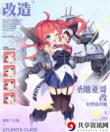 碧蓝航线圣地亚哥改造图鉴介绍-圣地亚哥怎么改造