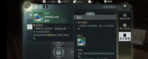 一梦江湖生幻香料制作配方-生幻香料怎么做