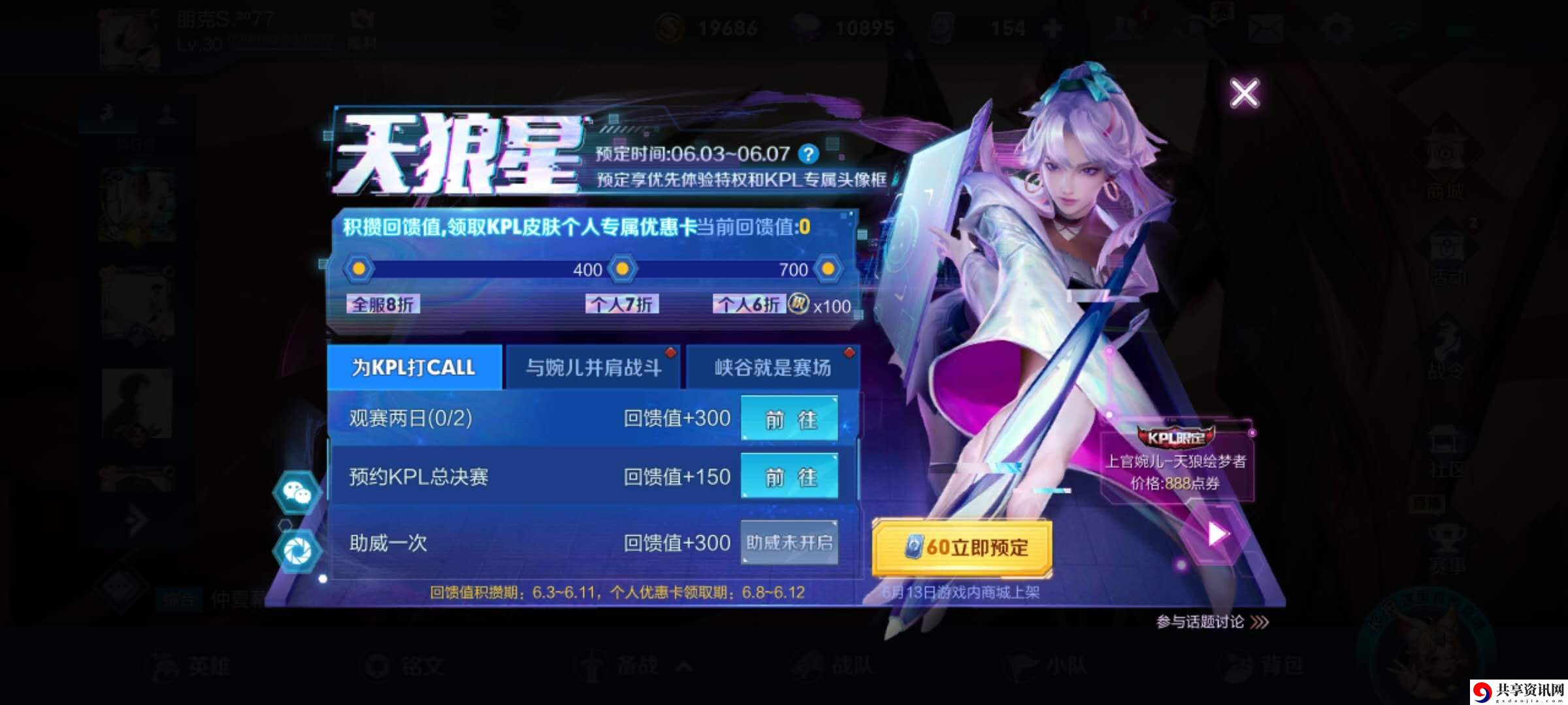 天狼绘梦者怎么抢先体验-王者荣耀天狼绘梦者抢先步骤介绍