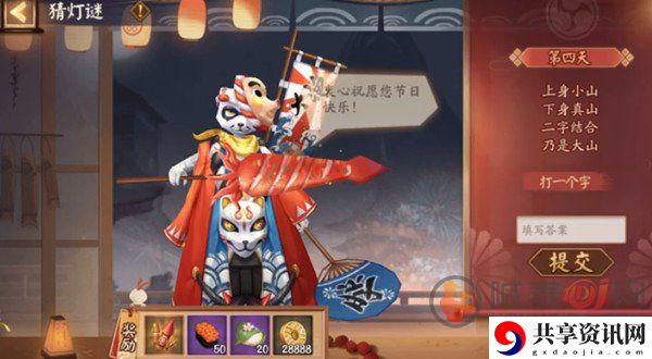 阴阳师灯谜上身小山下身真山答案是怎样的 2.12猜灯谜第四天答案解析