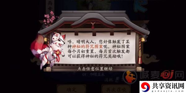 2022阴阳师三月神秘图案触发必备条件 2022年3月神秘符咒画法分享