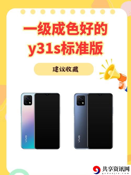 成色好y31和y31的区别