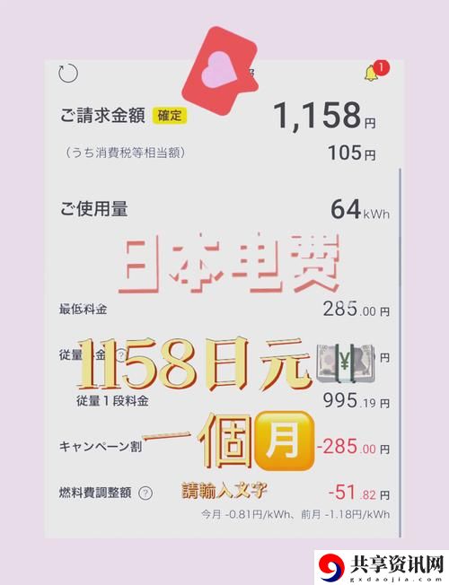  2024年日本实施三色电费政策：新规如何影响家庭用电