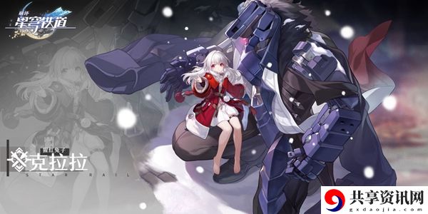 崩坏星穹铁道克拉拉培养攻略：快速找到任务目标或隐藏地点