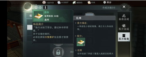 一梦江湖乱神香料制作配方-乱神香料怎么做