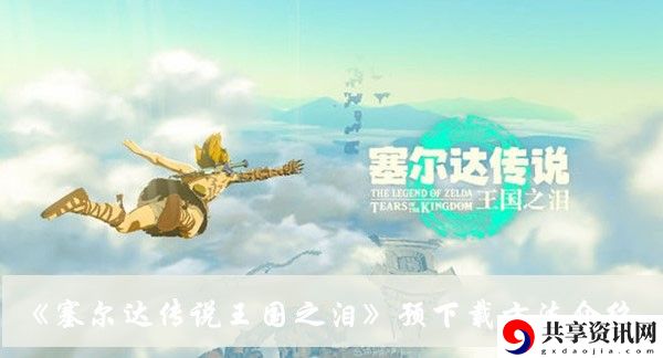 预下载方法介绍 高级副本攻略与注意事项